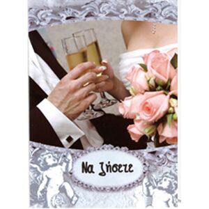 Greeting card (To have a long-life marriage)