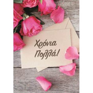 Greeting card (Happy name day)