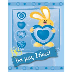 Greeting card (May our child live a healthy life) for newborn baby boy