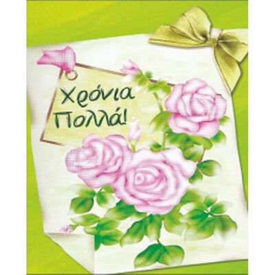 Greeting card (Happy name day)