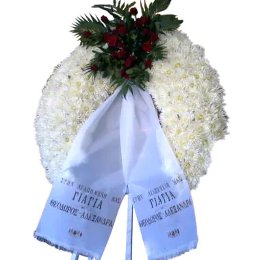 Στεφάνι κηδείας με τρία πόδια και μία κόκκινη κατασκευή