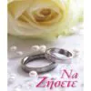 Ευχετήρια κάρτα (Να ζήσετε)