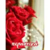 Ευχετήρια κάρτα (Περαστικά)